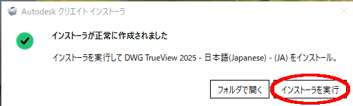 Dwg Trueviewのインストールから使い方までを図解説明