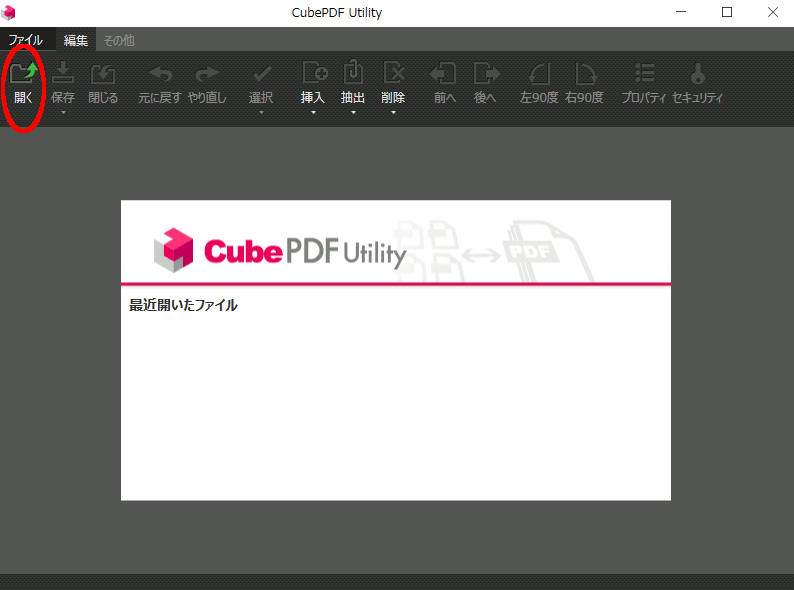 cubepdf_utility1