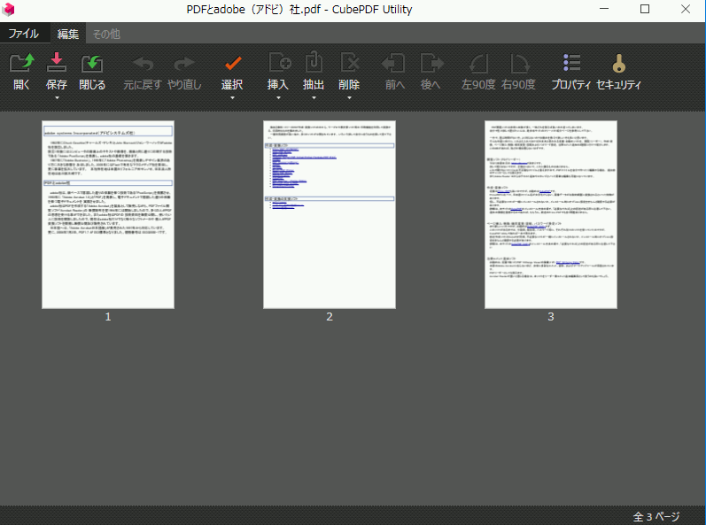 cubepdf_utility1