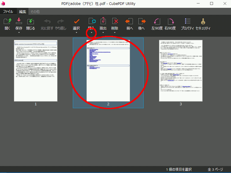 cubepdf_utility1