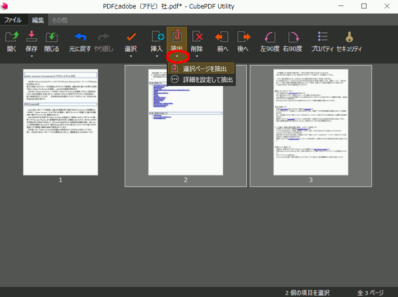 cubepdf_utility1