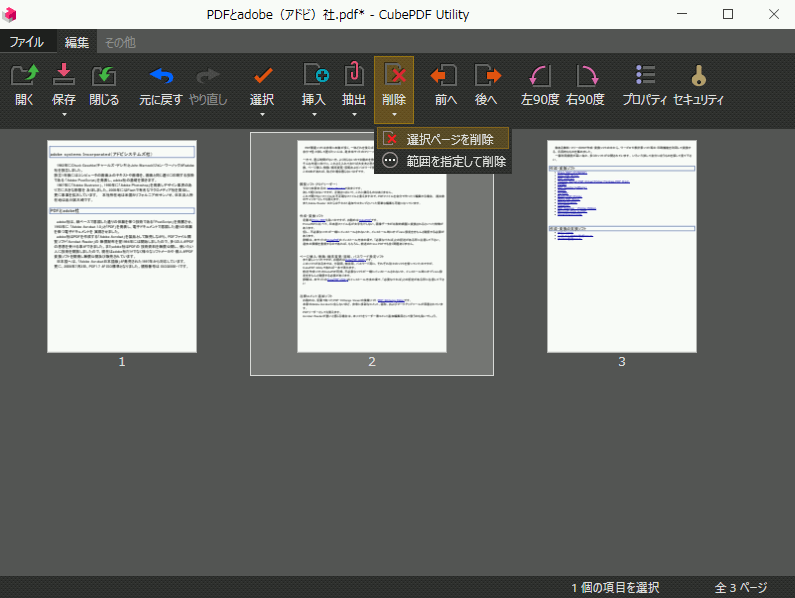 cubepdf_utility1