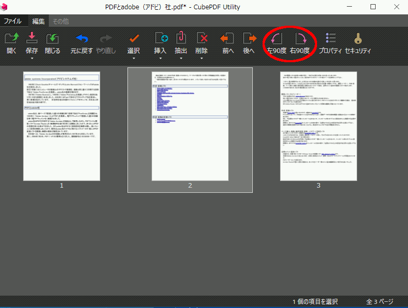 cubepdf_utility1