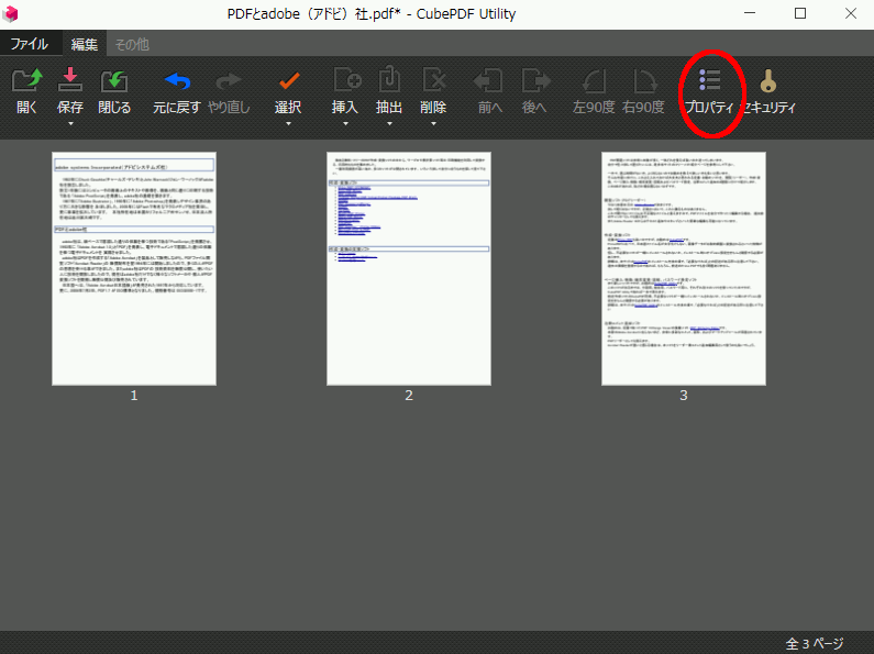 cubepdf_utility1
