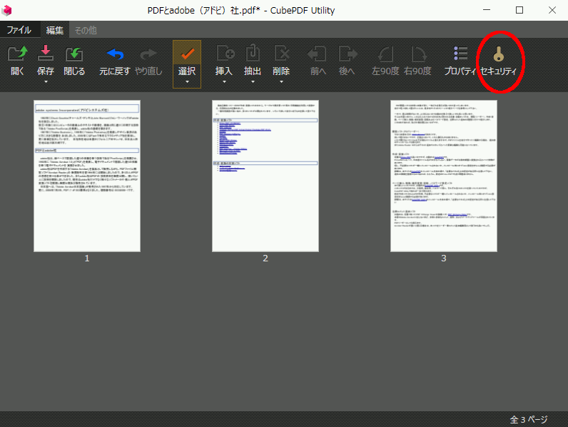 cubepdf_utility1